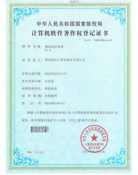 移動(dòng)定價(jià)系統(tǒng)軟著