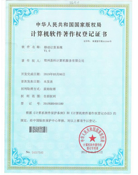 移動(dòng)訂貨系統(tǒng)軟著