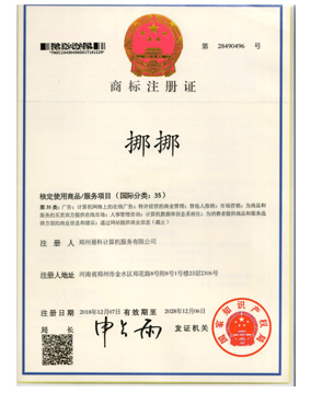 挪挪訂貨商標(biāo)